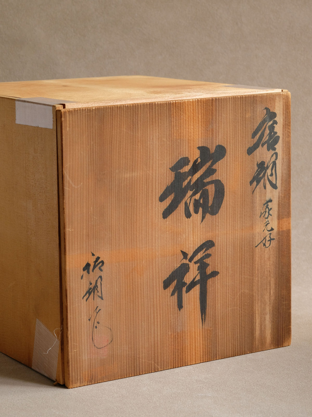 Original wooden presentation box accompanying Hirose Yūdō Zuishō flower vase.