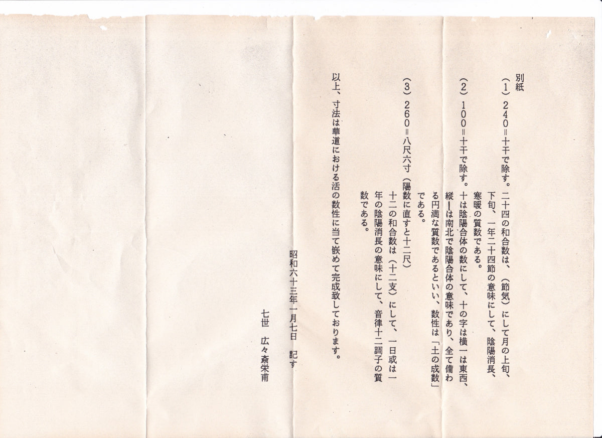 Original Japanese dated document with symbolism and dimensions for the Zuishō flower vessel.