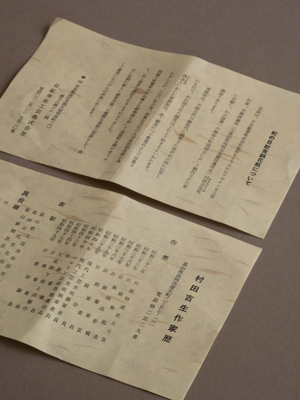 Original Japanese documentation sheets accompanying Murata Yoshio Japanese bronze vase, including artist biography and janome design explanation.