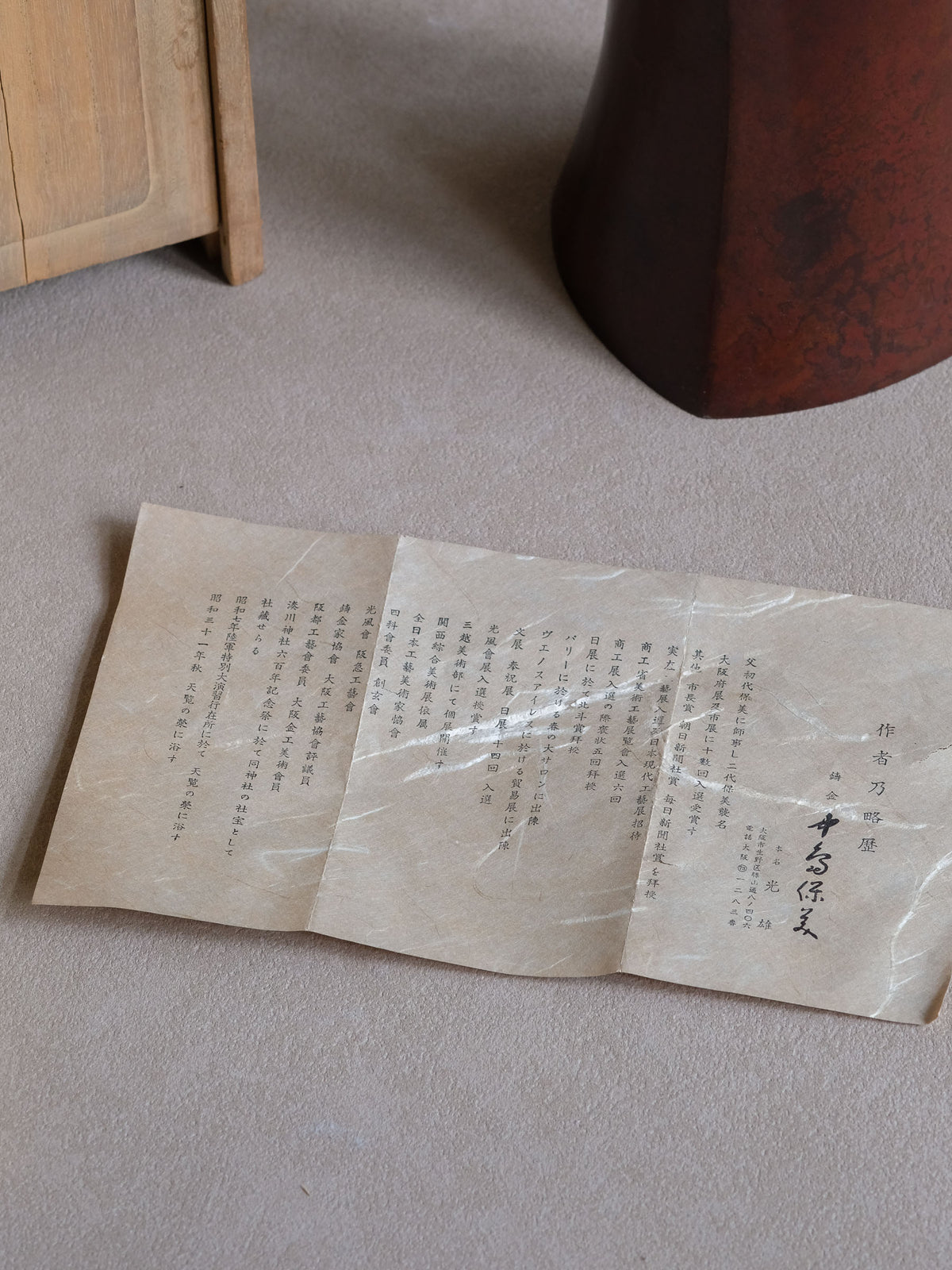Original Japanese artist biography paper accompanying the Nakajima Yasumi II bronze vase.
